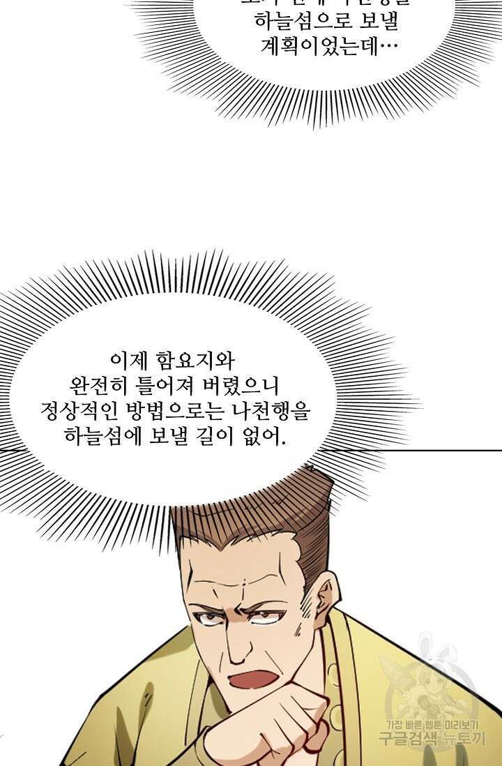 백련성신 897화 15