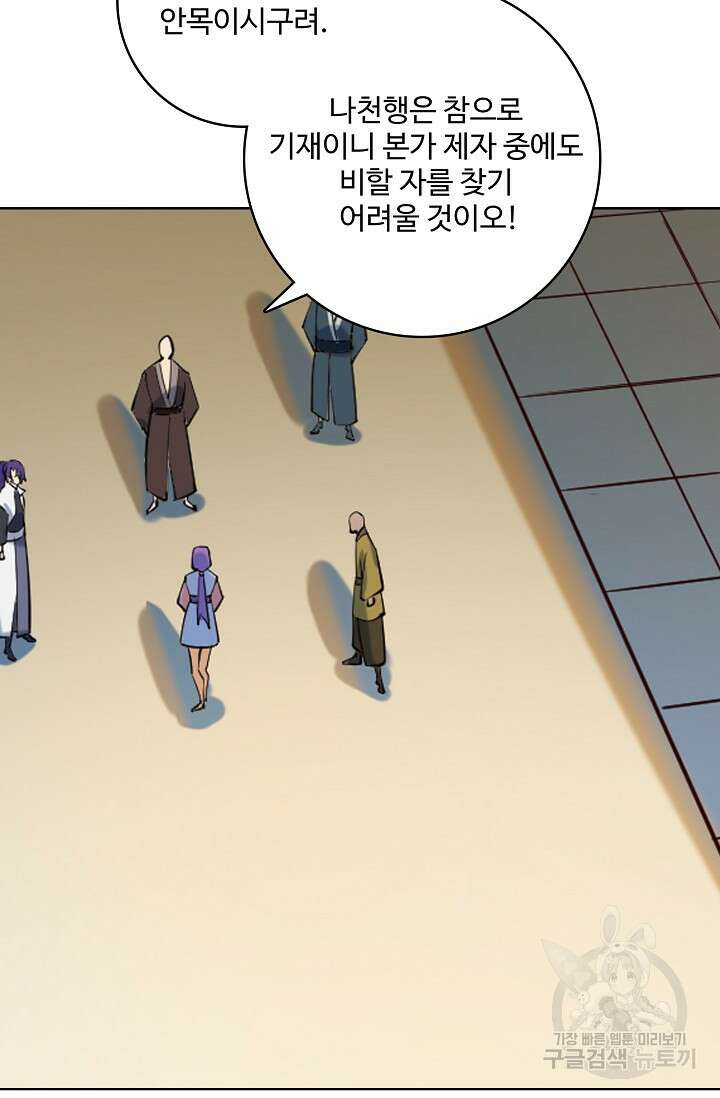 백련성신 897화 22