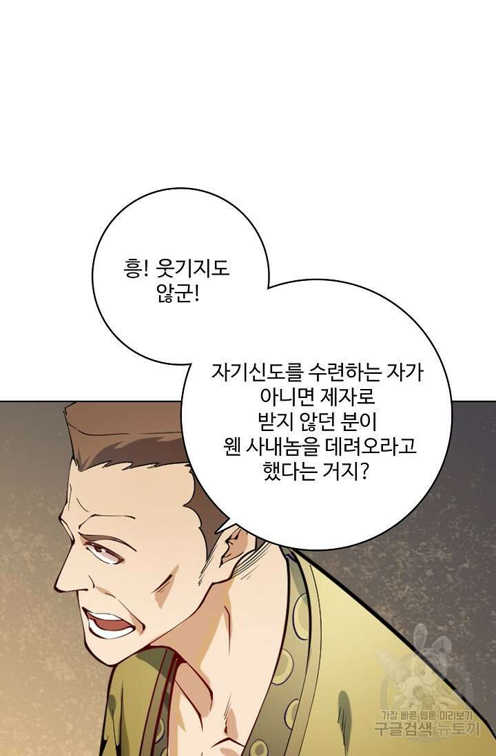 백련성신 897화 23