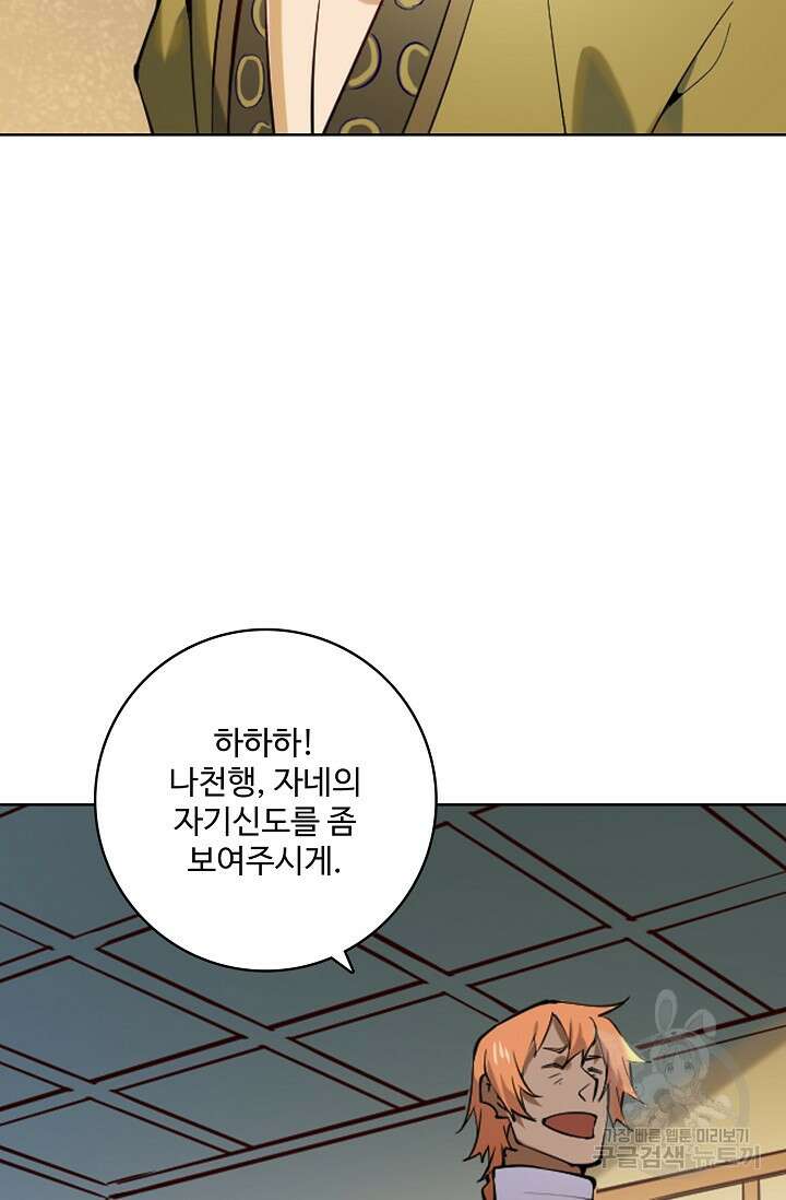백련성신 897화 24