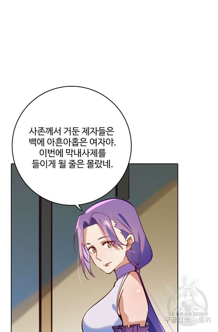 백련성신 897화 39