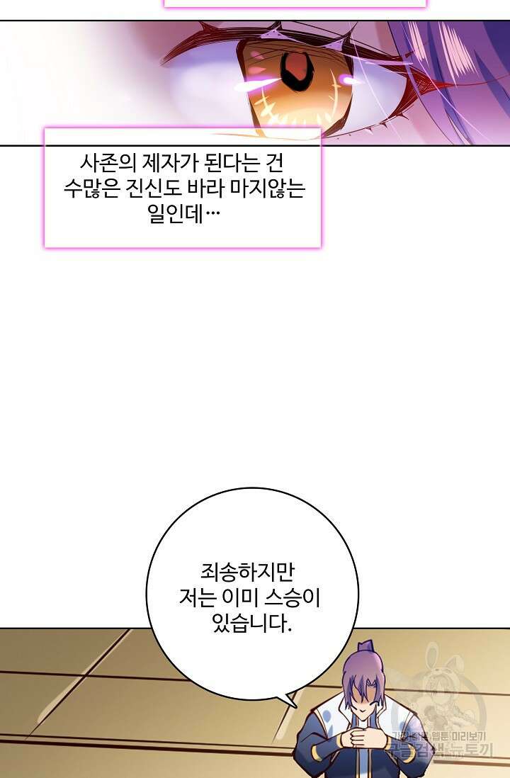 백련성신 897화 43