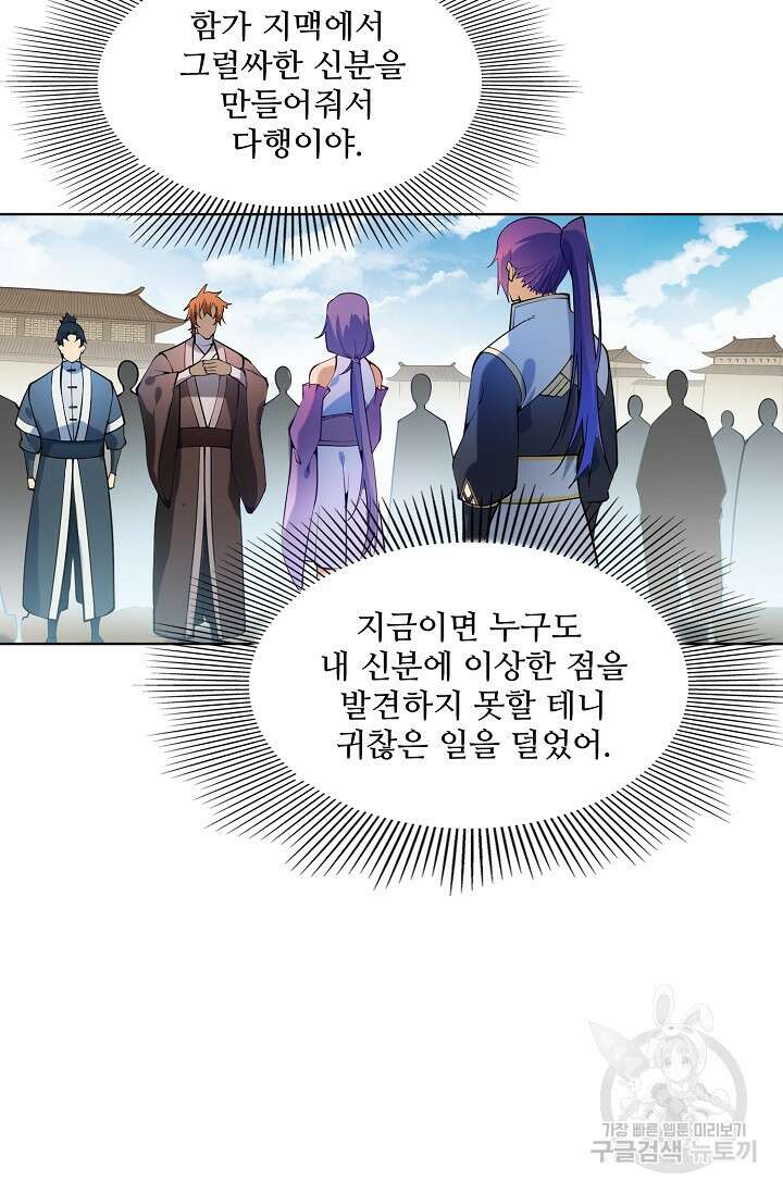 백련성신 897화 49