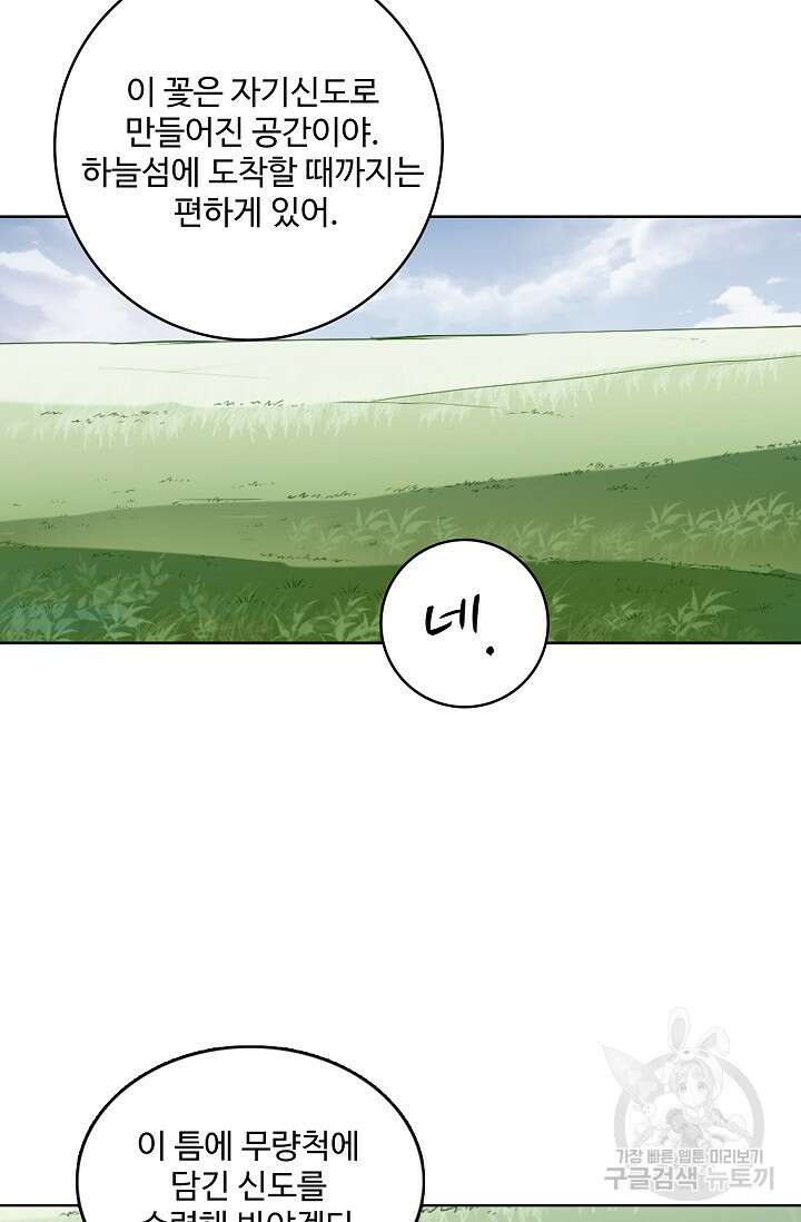 백련성신 897화 55