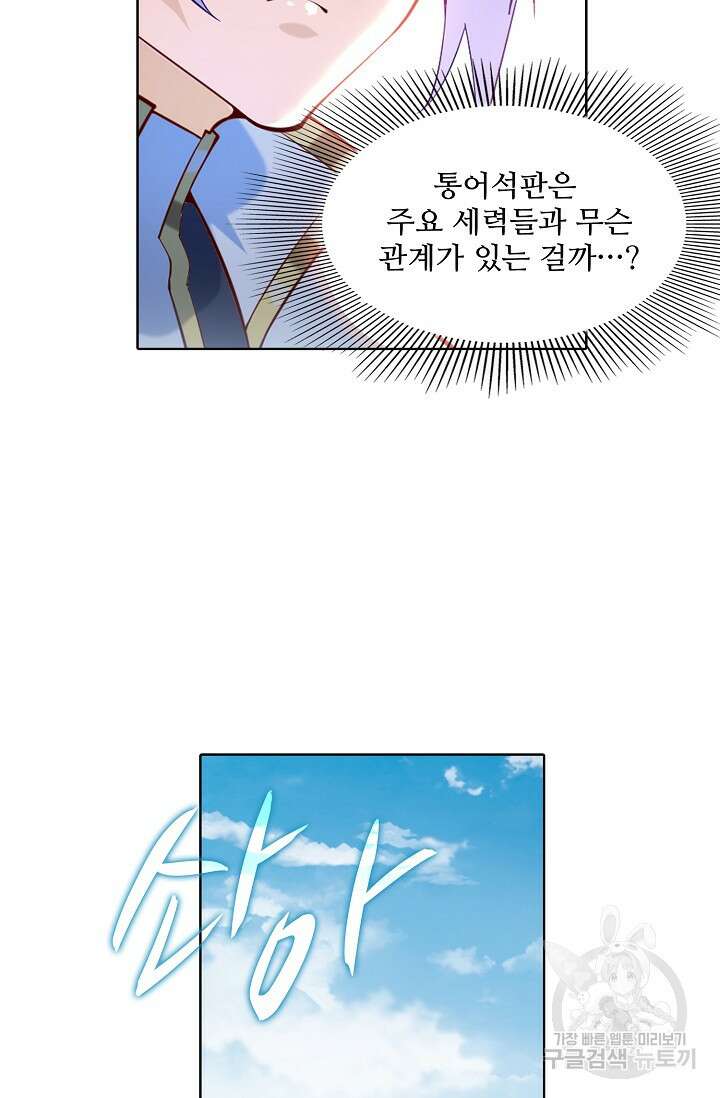 백련성신 897화 74