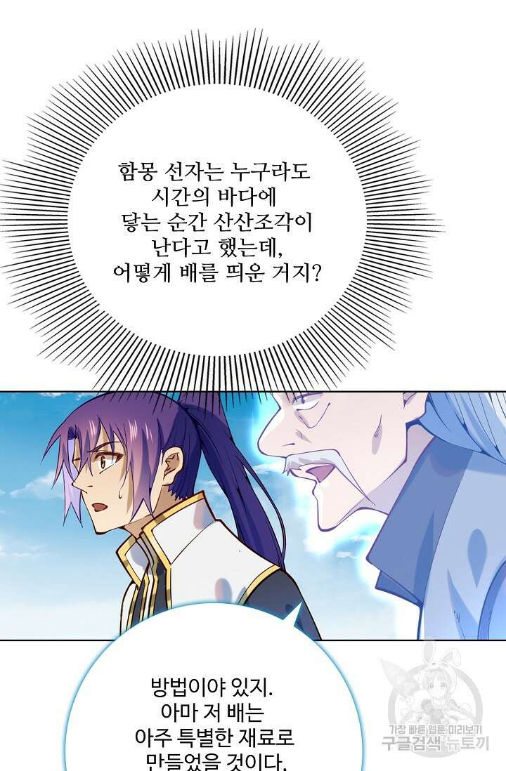 백련성신 897화 78