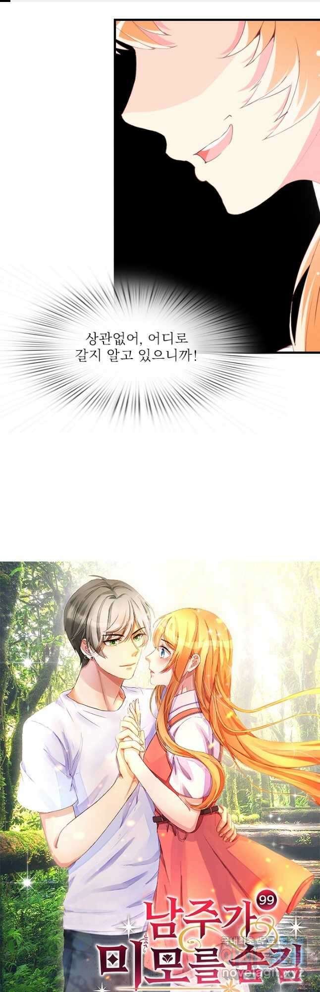 남주가 미모를 숨김 99화 1