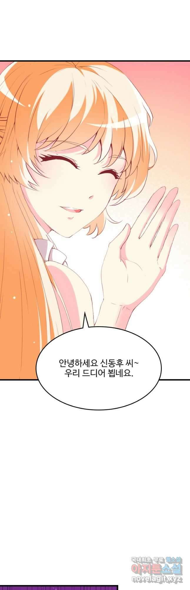 남주가 미모를 숨김 99화 4