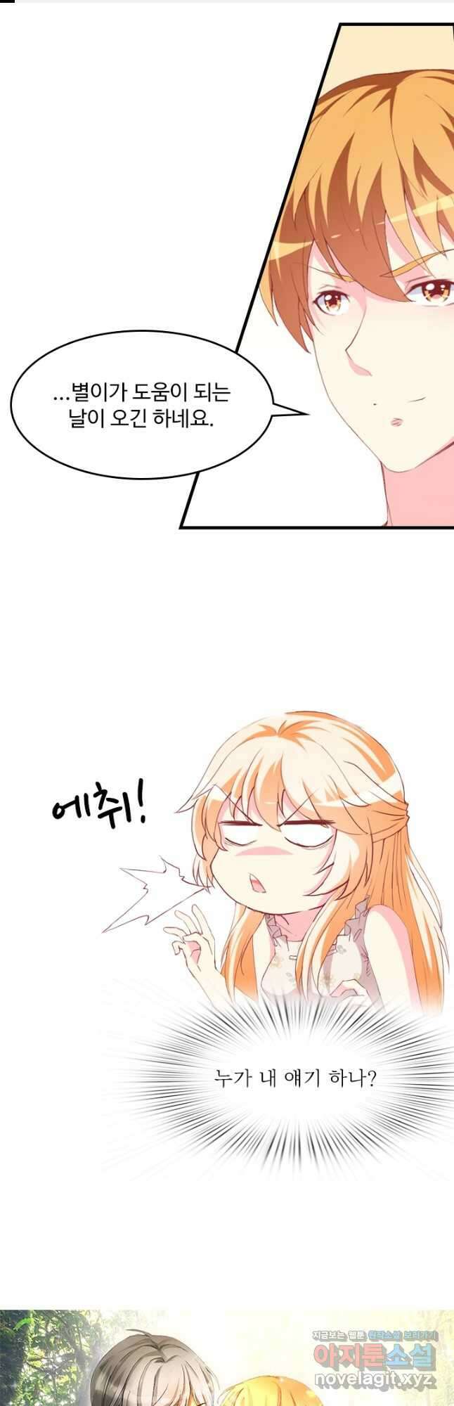 남주가 미모를 숨김 111화 1