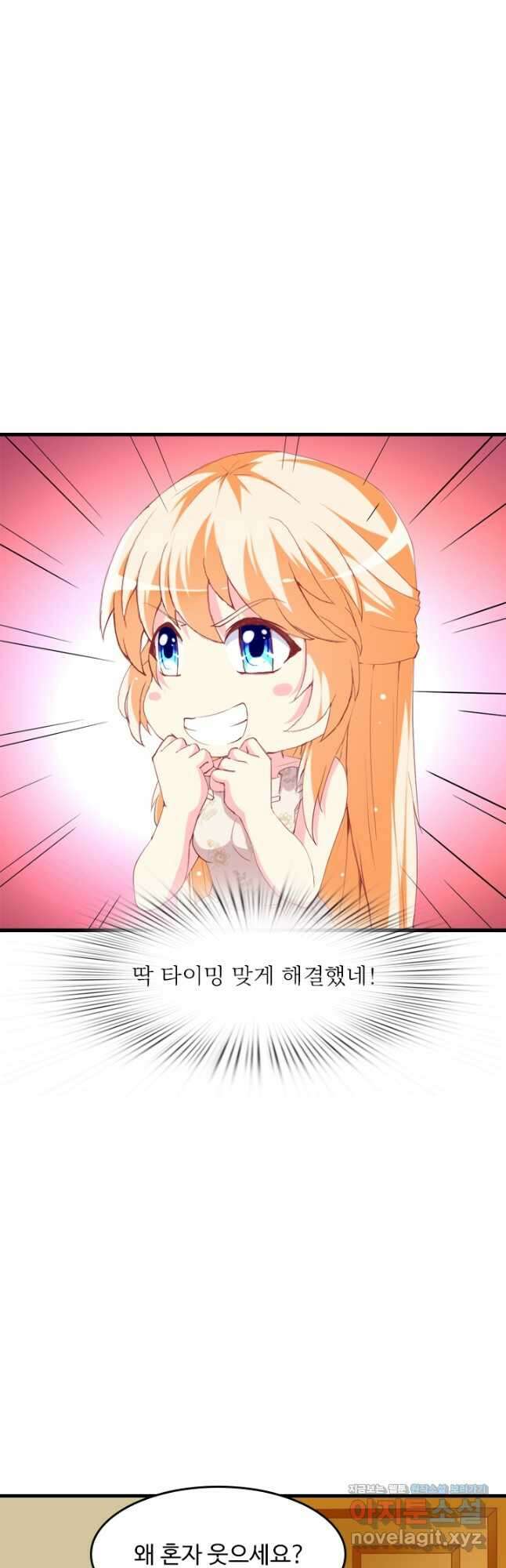 남주가 미모를 숨김 111화 5