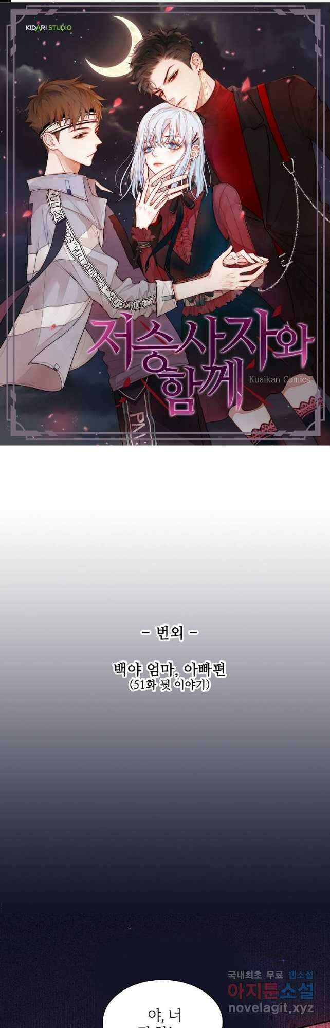 저승사자와 함께 66화 1