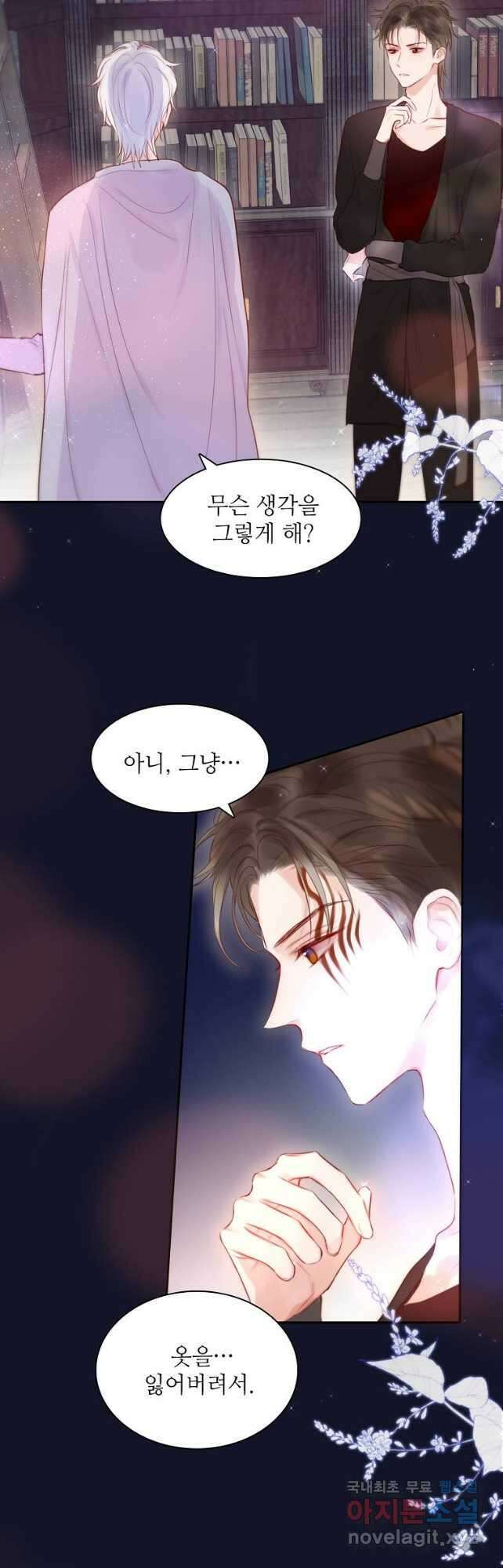 저승사자와 함께 66화 6