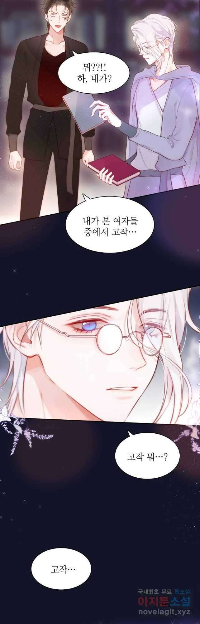저승사자와 함께 66화 9