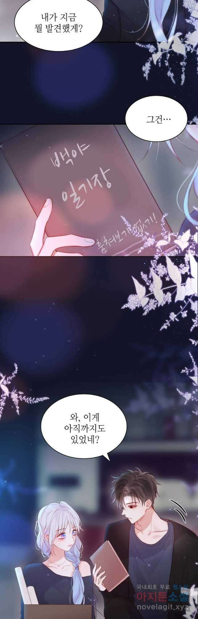 저승사자와 함께 66화 33
