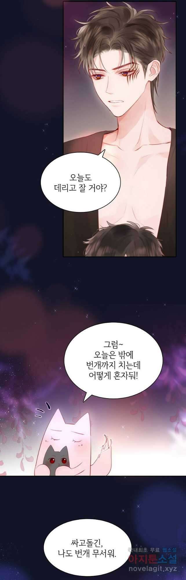 저승사자와 함께 66화 36