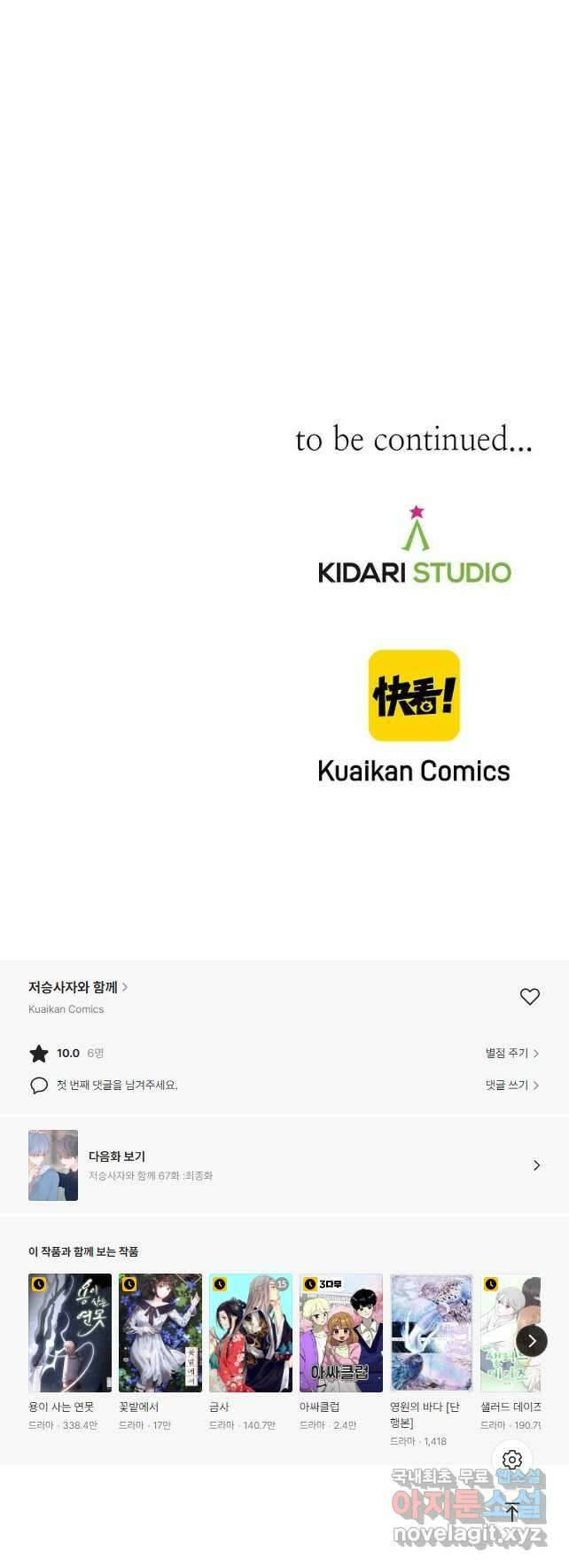 저승사자와 함께 66화 52