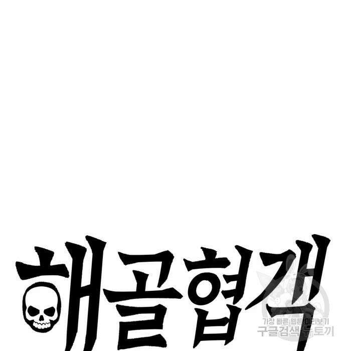 해골협객 4화 21