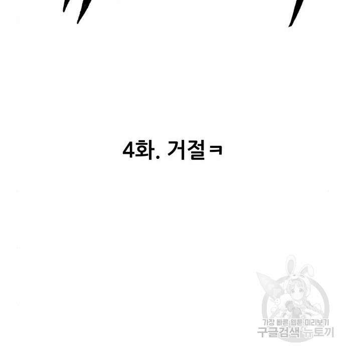해골협객 4화 22