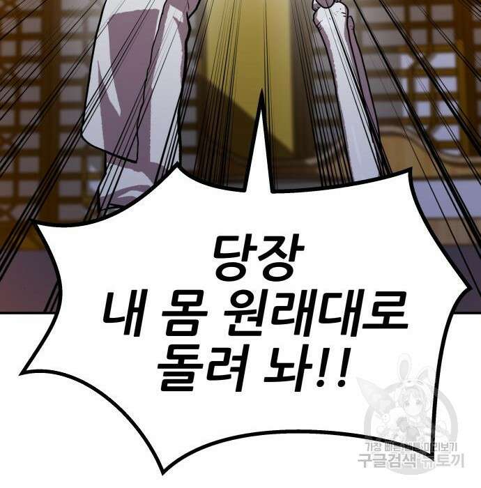 해골협객 4화 37