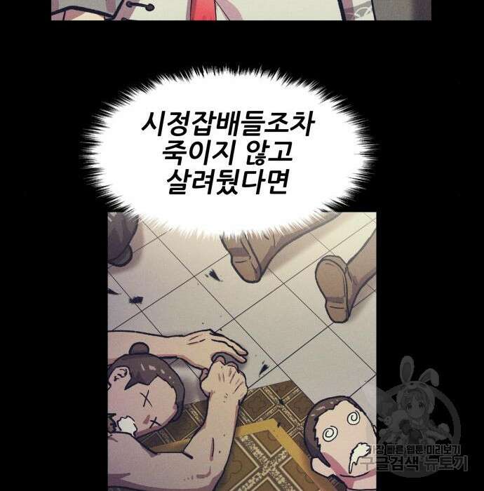 해골협객 4화 79