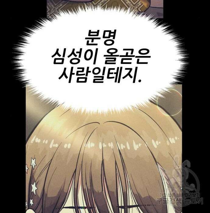 해골협객 4화 80