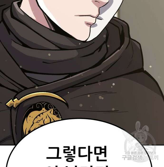 해골협객 4화 109
