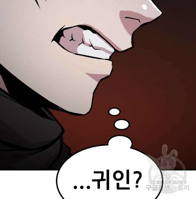 해골협객 4화 113