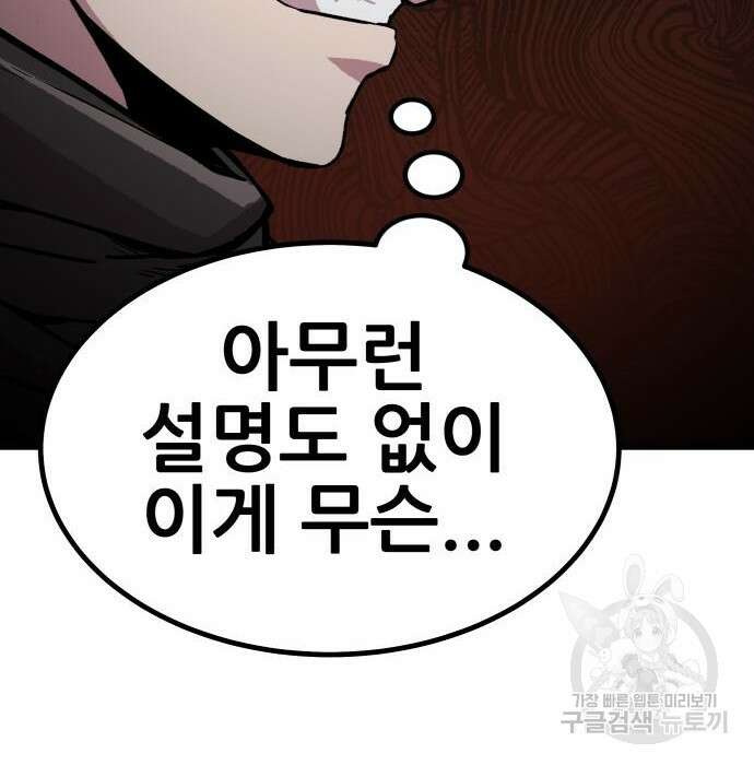 해골협객 4화 116