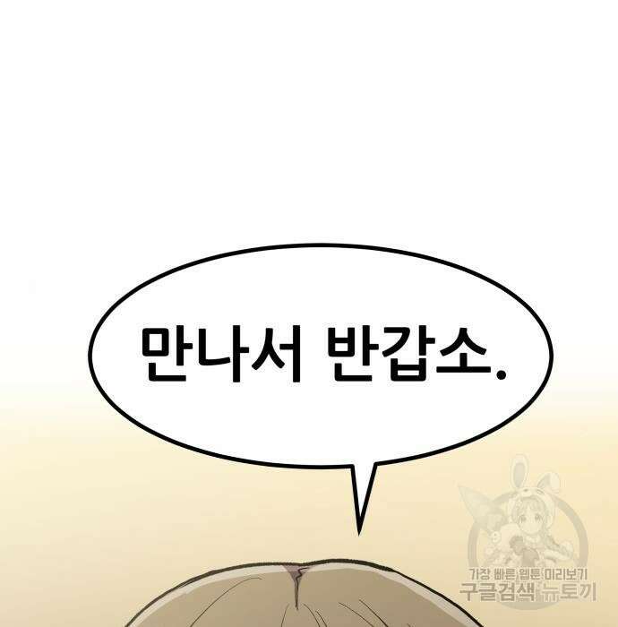 해골협객 4화 119