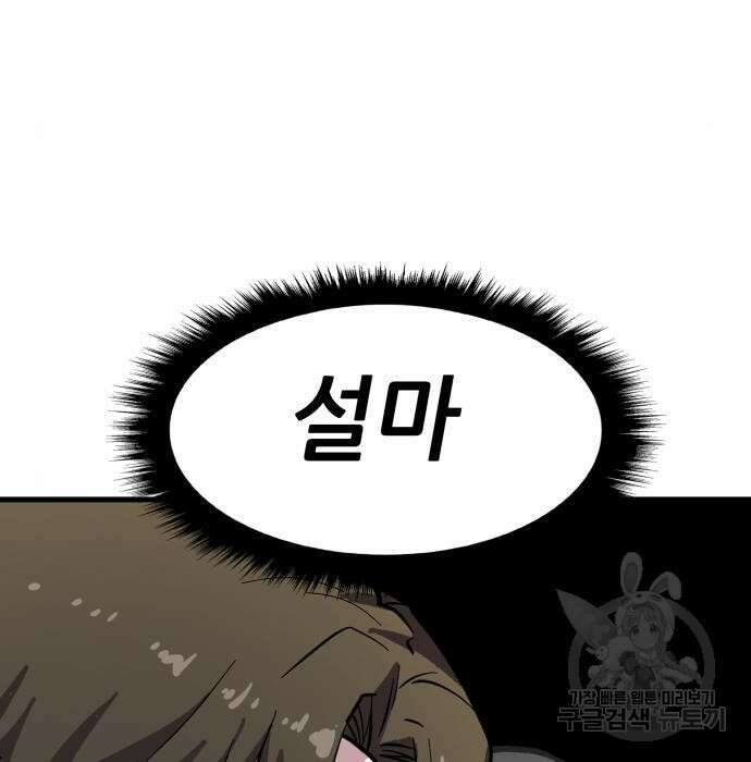 해골협객 4화 125