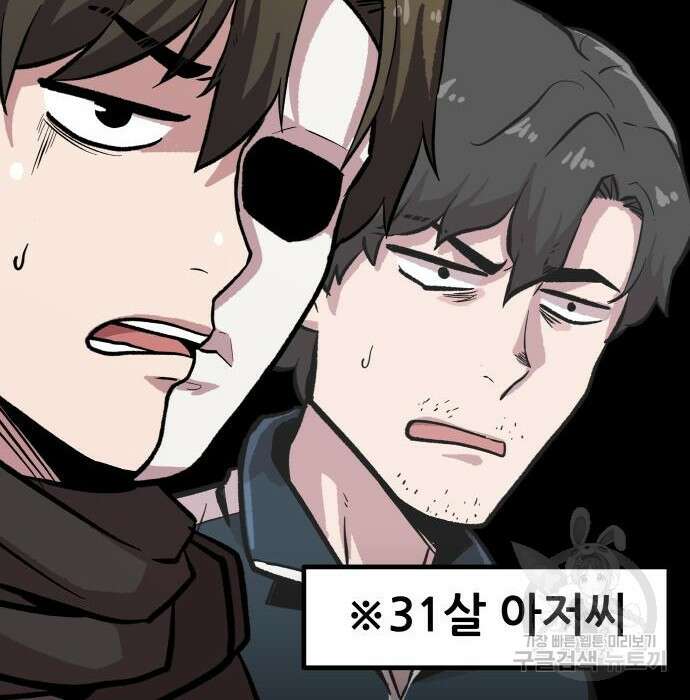 해골협객 4화 126