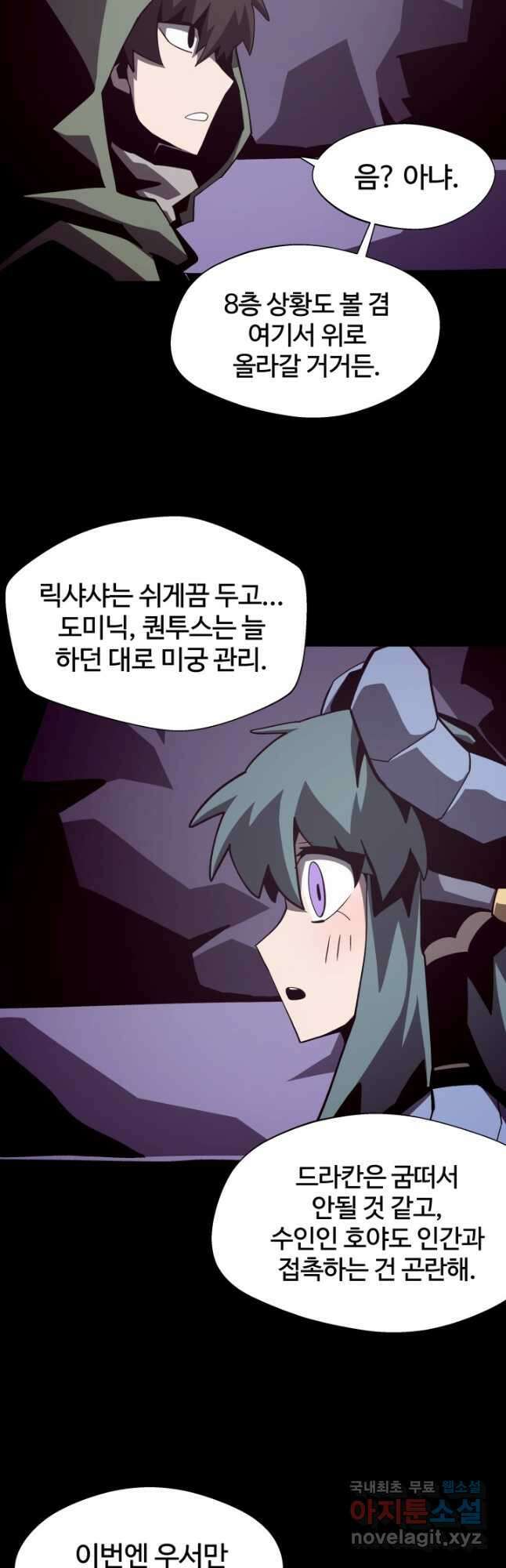 던전 견문록 46화 3