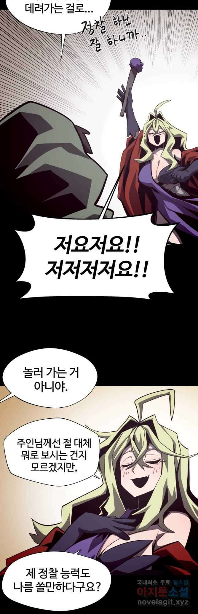 던전 견문록 46화 4