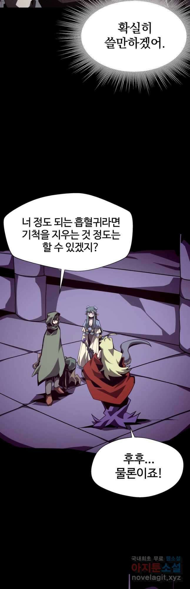 던전 견문록 46화 6