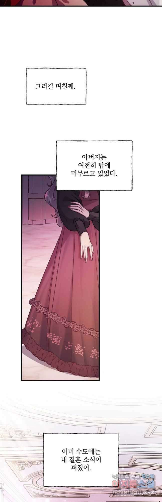 꽃에게 복종하세요 22화 2