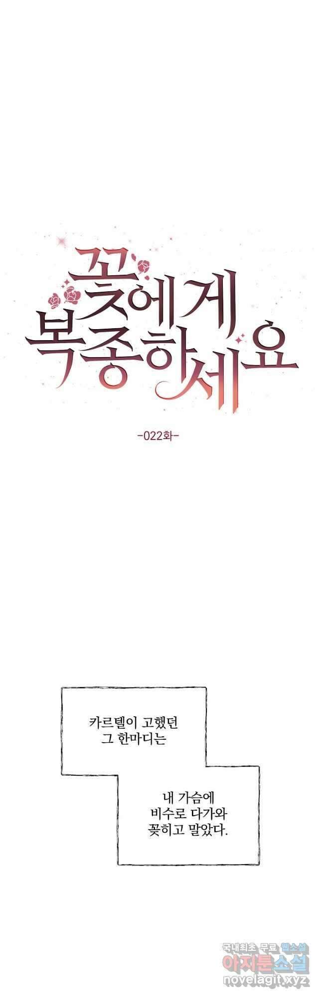꽃에게 복종하세요 22화 4