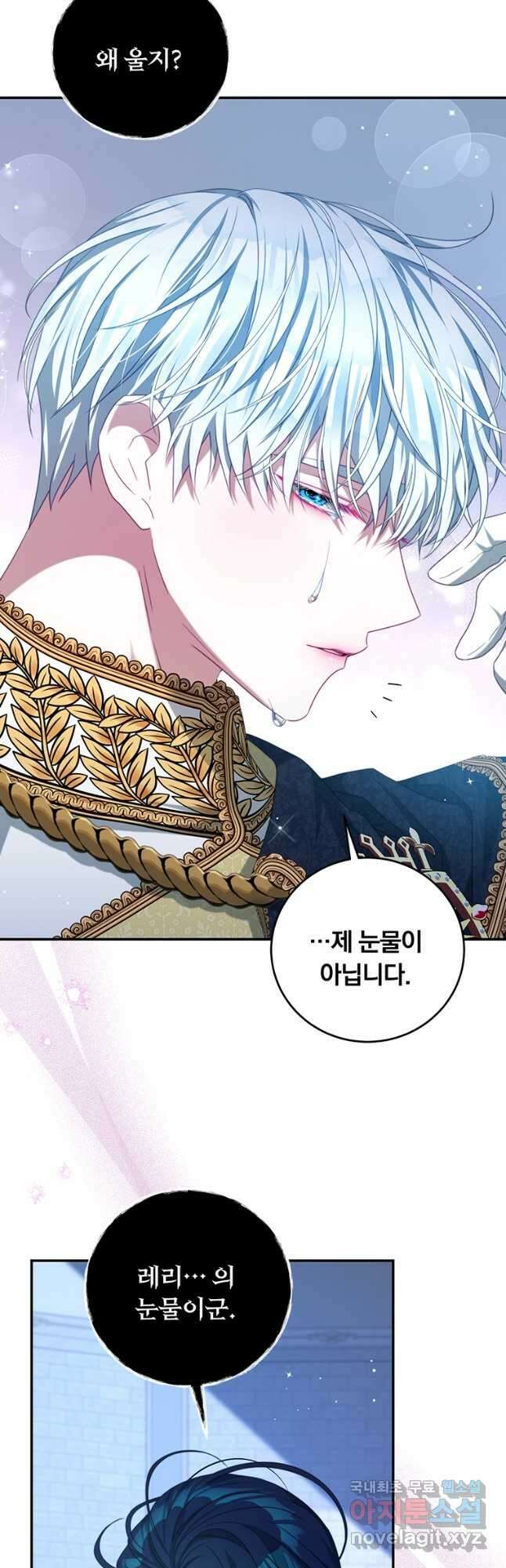 남주의 연적이 되어 버렸다 83화 6