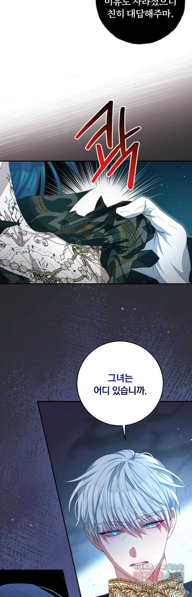 남주의 연적이 되어 버렸다 83화 8