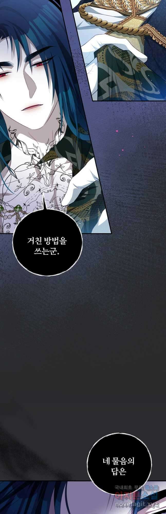 남주의 연적이 되어 버렸다 83화 9