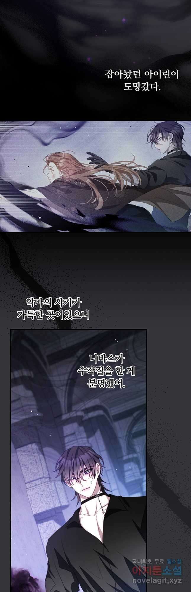 남주의 연적이 되어 버렸다 83화 16