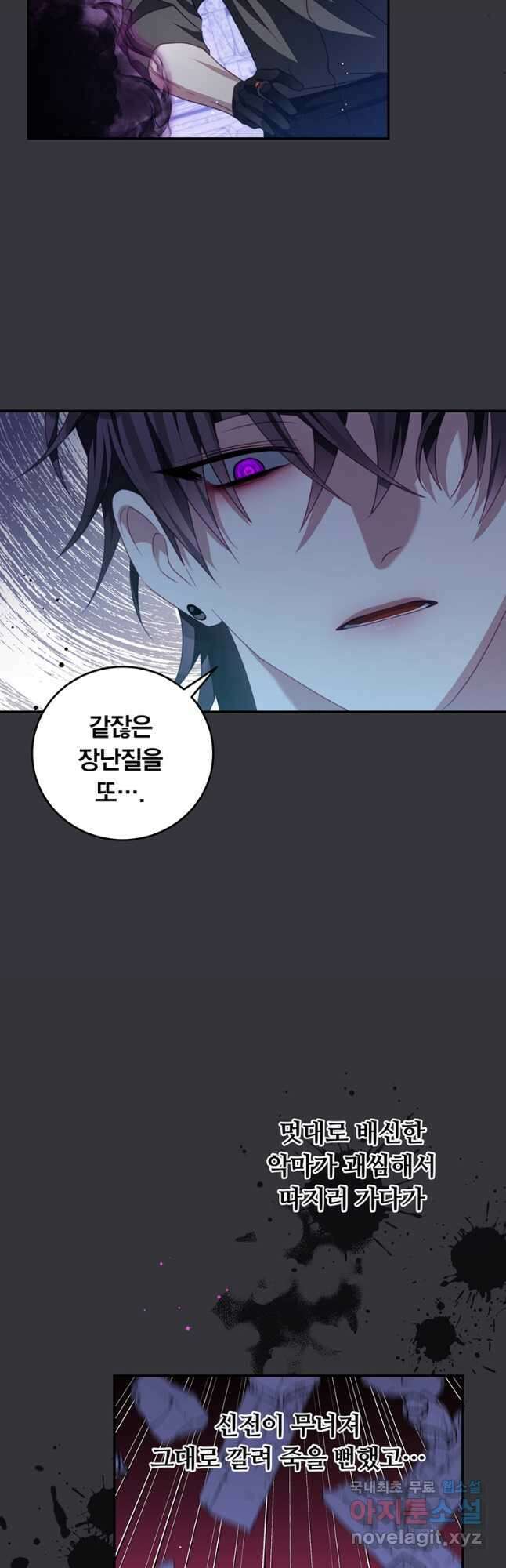 남주의 연적이 되어 버렸다 83화 17