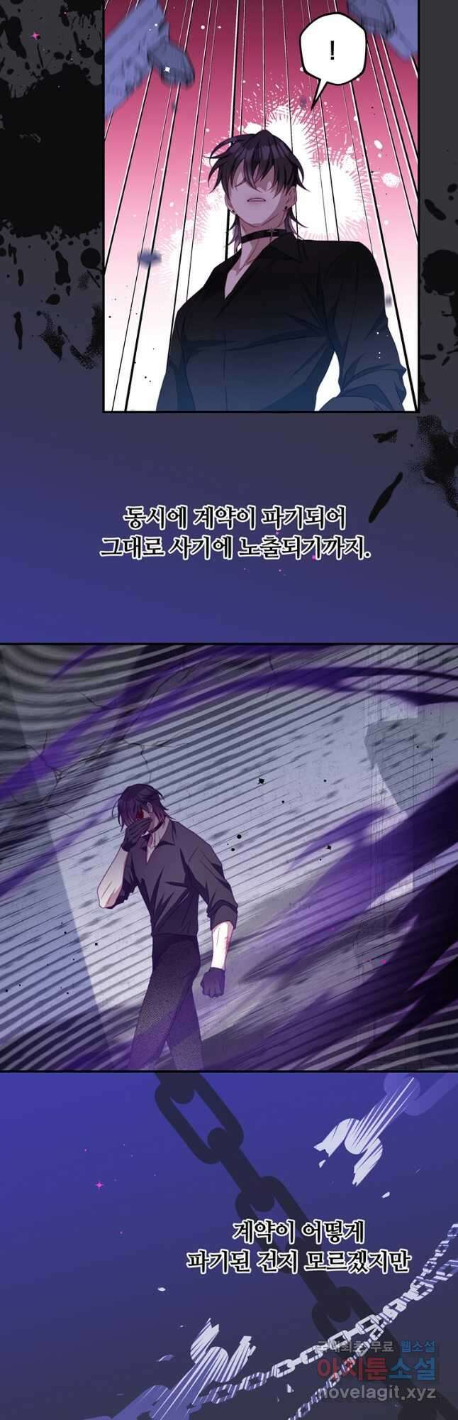 남주의 연적이 되어 버렸다 83화 18