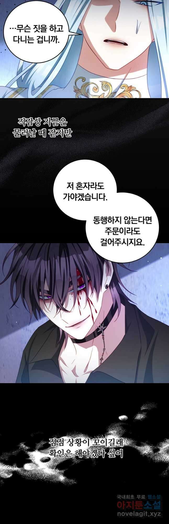 남주의 연적이 되어 버렸다 83화 20