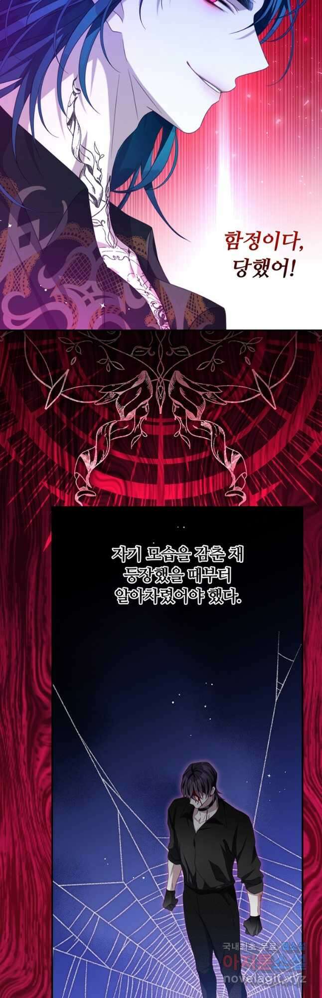 남주의 연적이 되어 버렸다 83화 25
