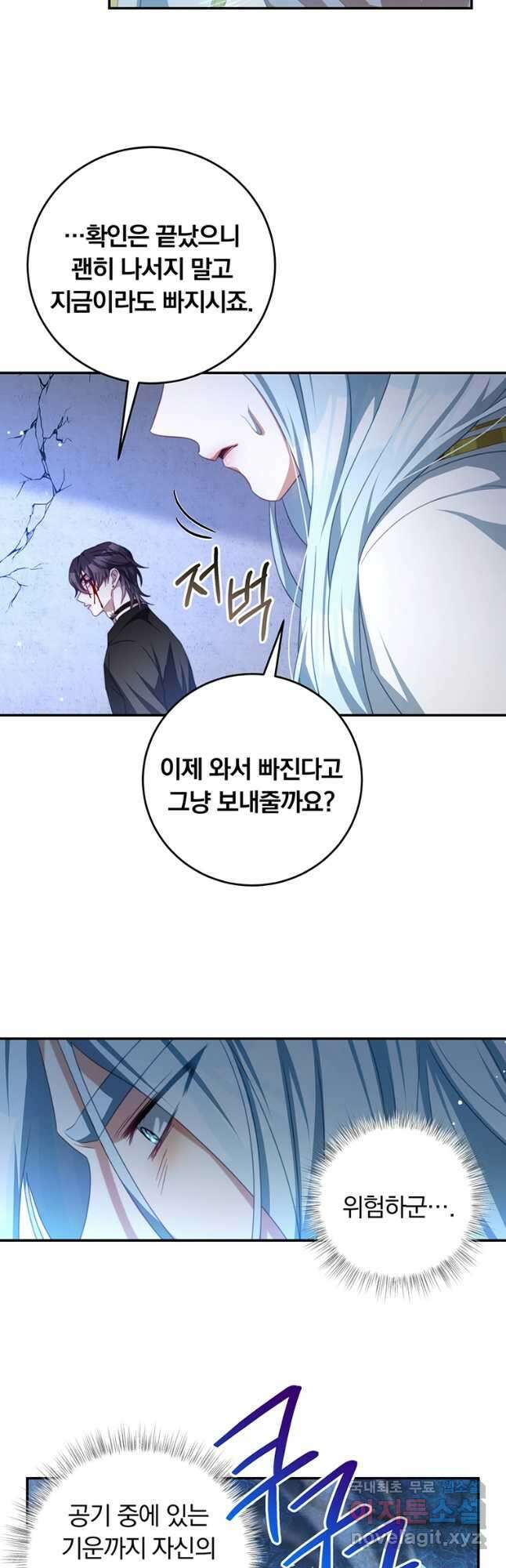 남주의 연적이 되어 버렸다 83화 28