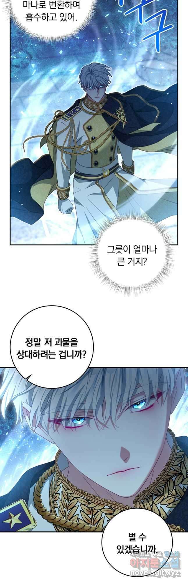 남주의 연적이 되어 버렸다 83화 29