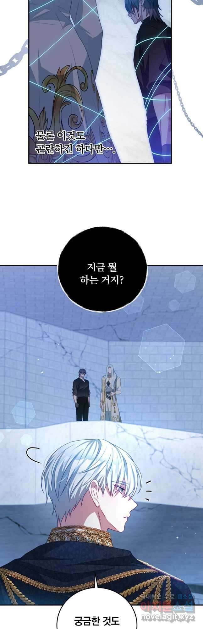 남주의 연적이 되어 버렸다 83화 34