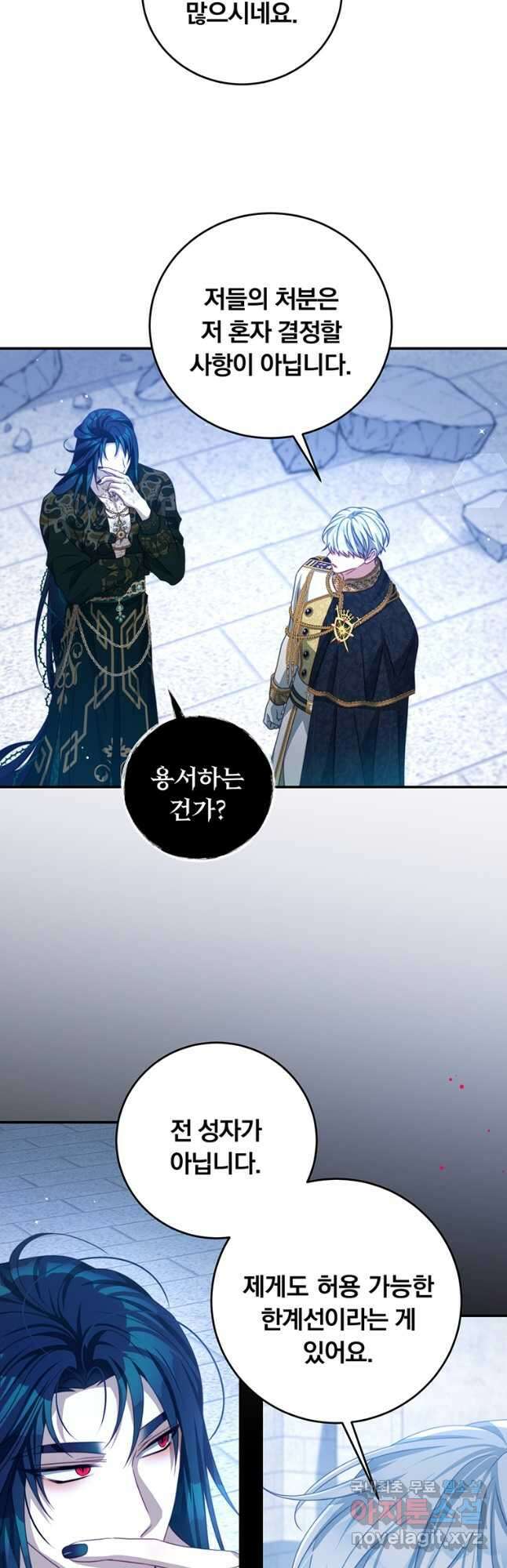 남주의 연적이 되어 버렸다 83화 35
