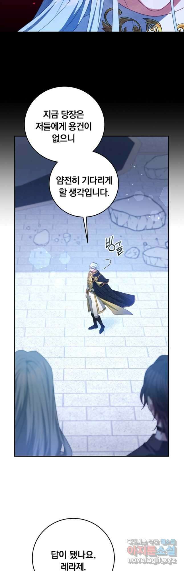 남주의 연적이 되어 버렸다 83화 38