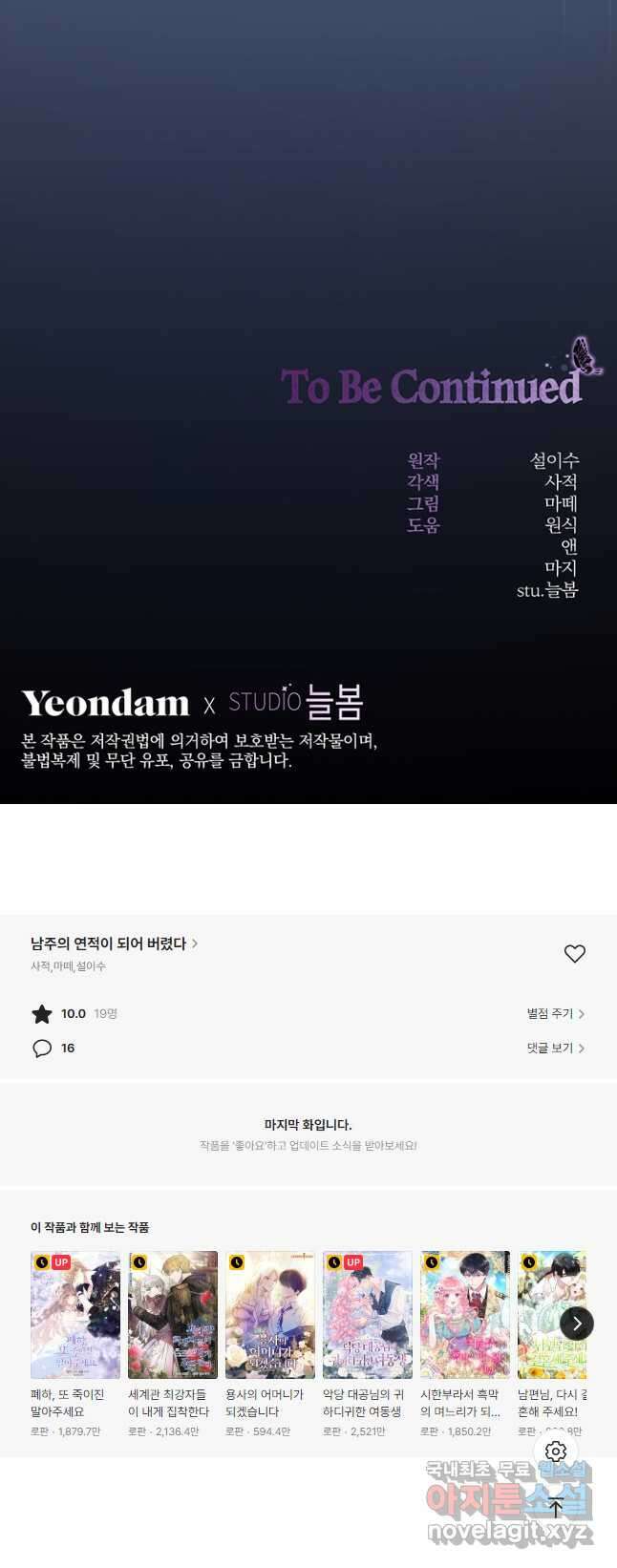 남주의 연적이 되어 버렸다 83화 44